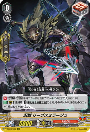 忍獣 リーブスミラージュ「RRR」[V-SS09/035]《むらくも》