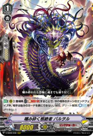 噛み砕く根絶者 バルヲル「RRR」[V-SS09/048]《リンクジョーカー》