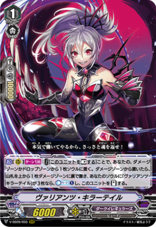 ヴァリアンツ・キラーテイル「RRR」[V-SS09/055]《ダークイレギュラーズ》