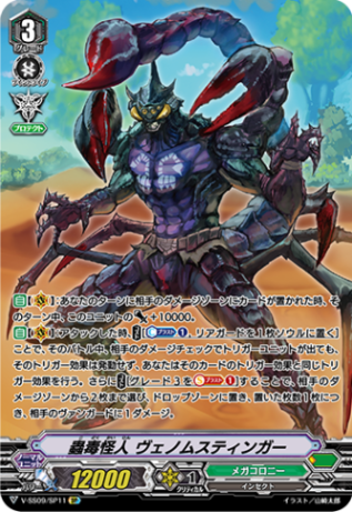 蟲毒怪人 ヴェノムスティンガー「SP」[V-SS09/SP11]《メガコロニー》