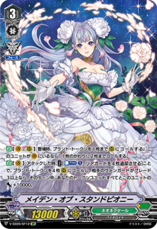 メイデン・オブ・スタンドピオニー「SP」[V-SS09/SP12]《ネオネクタール》