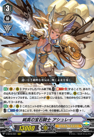純真の宝石騎士 アシュレイ「RRR」[V-SS10/001]《ロイヤル