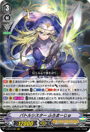 バトルシスター ふろまーじゅ「RRR」[V-SS10/008]《オラクルシンクタンク》