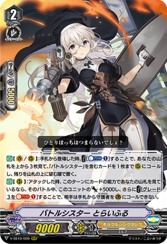 バトルシスター とらいふる「RRR」[V-SS10/009]《オラクルシンクタンク》