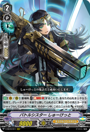 バトルシスター しゅーけっと「RRR」[V-SS10/011]《オラクルシンクタンク》