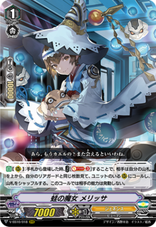 蛙の魔女 メリッサ「RRR」[V-SS10/018]《ジェネシス》
