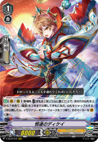 恒道のディケイ「RRR」[V-SS10/019]《ジェネシス》