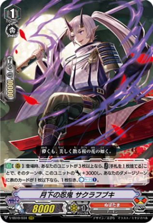 月下の忍鬼 サクラフブキ「RRR」[V-SS10/034]《ぬばたま》