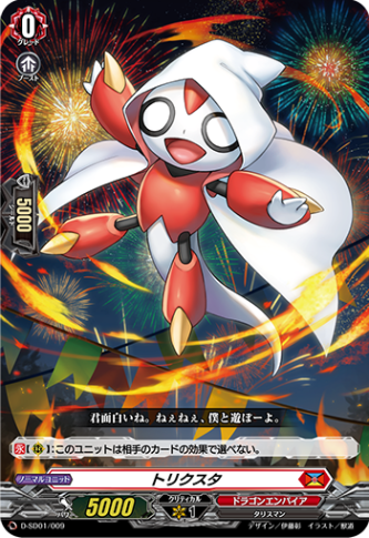 トリクスタ「SD」[D-SD01/009]《ドラゴンエンパイア》