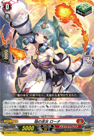 焔の巫女 ローナ「SD」[D-SD01/014]《ドラゴンエンパイア》