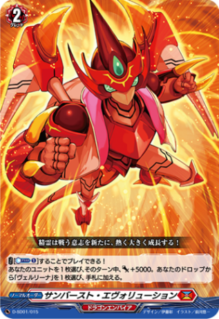 サンバースト・エヴォリューション「SD」[D-SD01/015]《ドラゴンエンパイア》