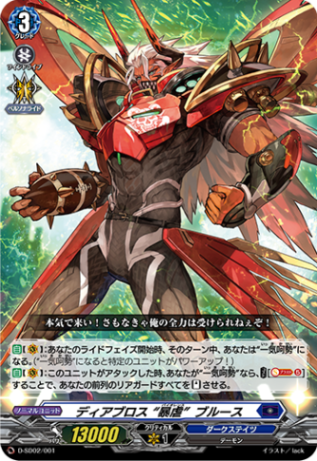 ディアブロス “暴虐”ブルース「SD」[D-SD02/001]《ダークステイツ》
