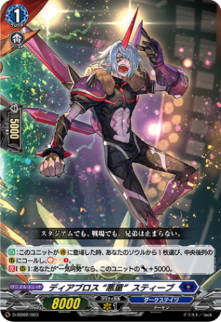 ディアブロス “悪童”スティーブ「SD」[D-SD02/003]《ダークステイツ》