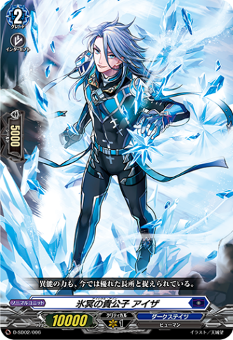 氷冥の貴公子 アイザ「SD」[D-SD02/006]《ダークステイツ》