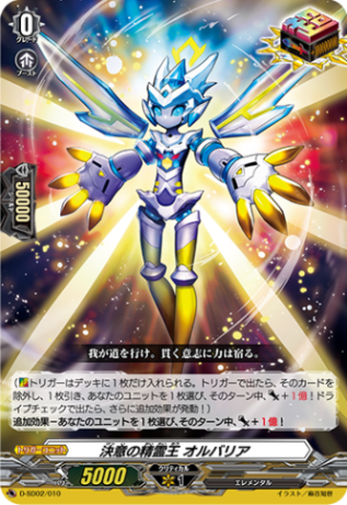 決意の精霊王 オルバリア「SD」[D-SD02/010]《-》
