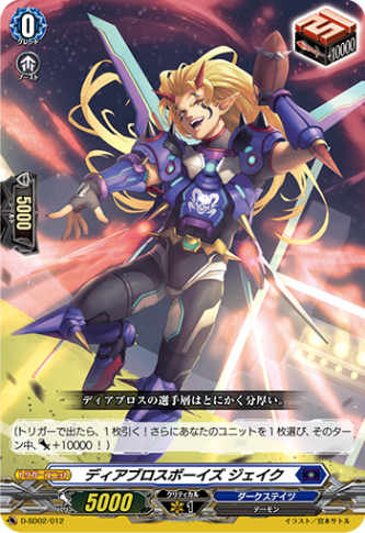 ディアブロスボーイズ ジェイク「SD」[D-SD02/012]《ダークステイツ》