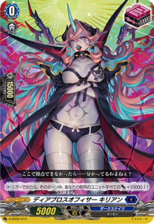 ディアブロスオフィサー キリアン「SD」[D-SD02/013]《ダークステイツ》