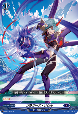 ブラザーズ・ソウル「SD」[D-SD02/015]《ダークステイツ》