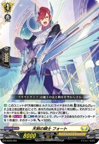 天剣の騎士 フォート「SD」[D-SD03/003]《ケテルサンクチュアリ》