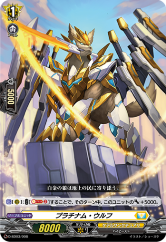 プラチナム・ウルフ「SD」[D-SD03/008]《ケテルサンクチュアリ》