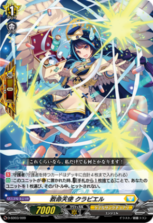 救命天使 クラビエル「SD」[D-SD03/009]《ケテルサンクチュアリ》
