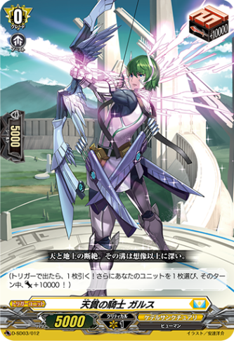 天貫の騎士 ガルス「SD」[D-SD03/012]《ケテルサンクチュアリ》