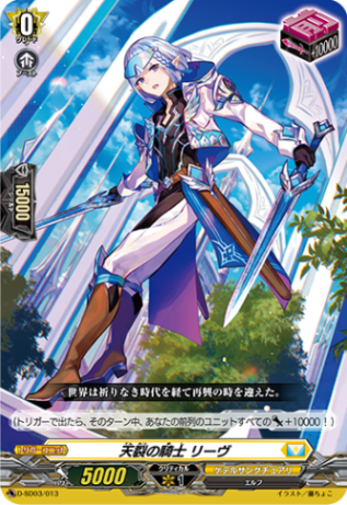 天裂の騎士 リーヴ「SD」[D-SD03/013]《ケテルサンクチュアリ》