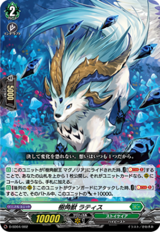 樹角獣 ラティス「SD」[D-SD04/002]《ストイケイア》