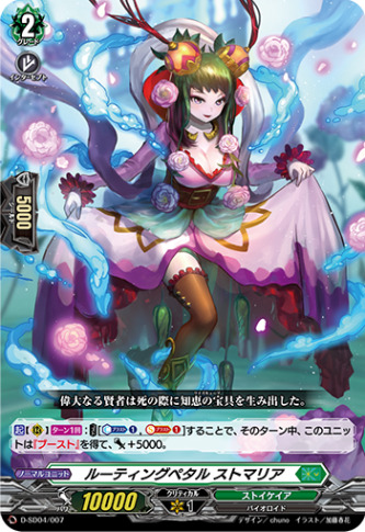 ルーティングペタル ストマリア「SD」[D-SD04/007]《ストイケイア》