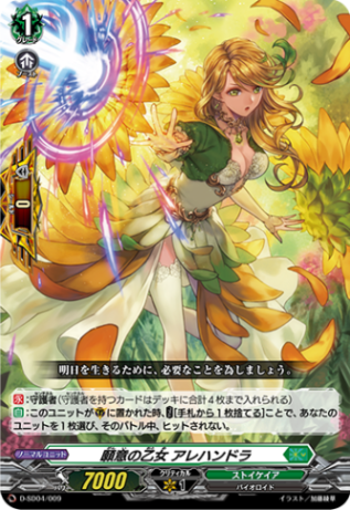 願意の乙女 アレハンドラ「SD」[D-SD04/009]《ストイケイア》