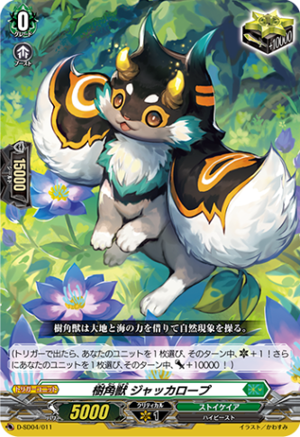 樹角獣 ジャッカロープ「SD」[D-SD04/011]《ストイケイア》