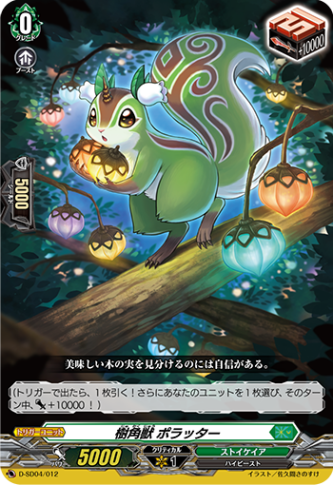 樹角獣 ポラッター「SD」[D-SD04/012]《ストイケイア》