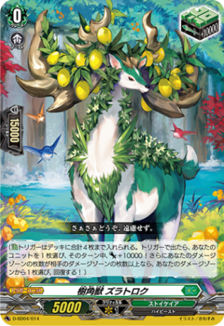 樹角獣 ズラトロク「SD」[D-SD04/014]《ストイケイア》