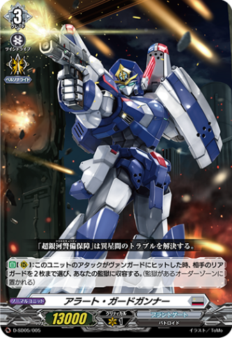アラート・ガードガンナー「SD」[D-SD05/005]《ブラントゲート》