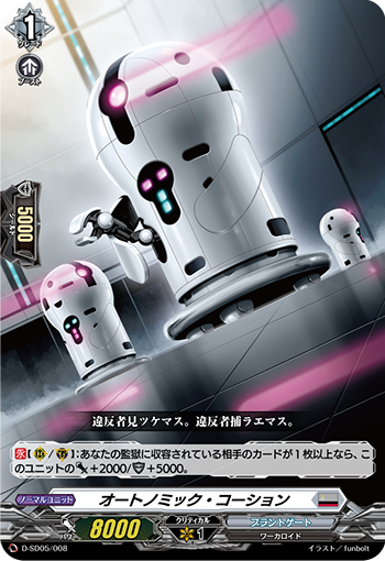 オートノミック・コーション「SD」[D-SD05/008]《ブラントゲート》