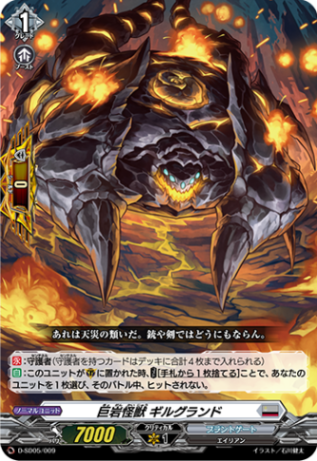 巨岩怪獣 ギルグランド「SD」[D-SD05/009]《ブラントゲート》