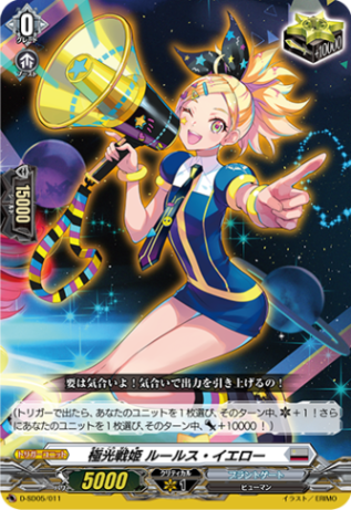 極光戦姫 ルールス・イエロー「SD」[D-SD05/011]《ブラントゲート》