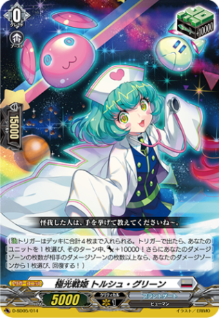 極光戦姫 トルシュ・グリーン「SD」[D-SD05/014]《ブラントゲート》
