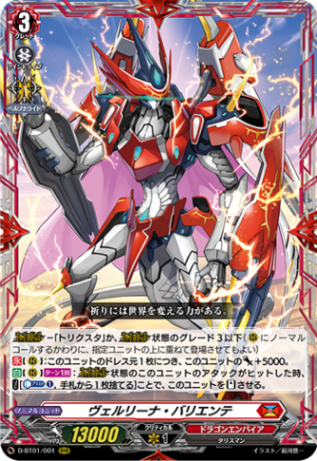 ヴェルリーナ・バリエンテ「RRR」[D-BT01/001]《ドラゴンエンパイア》