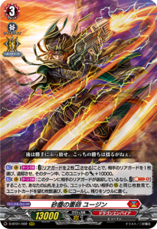 砂塵の重砲 ユージン「RRR」[D-BT01/002]《ドラゴンエンパイア》