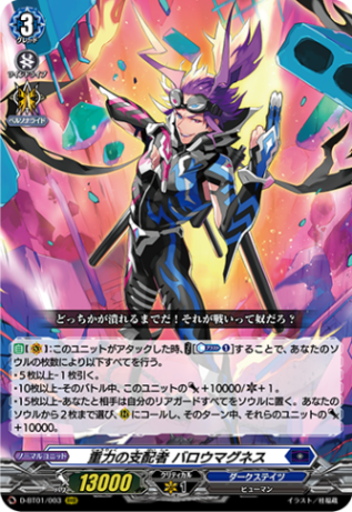 重力の支配者 バロウマグネス「RRR」[D-BT01/003]《ダークステイツ》