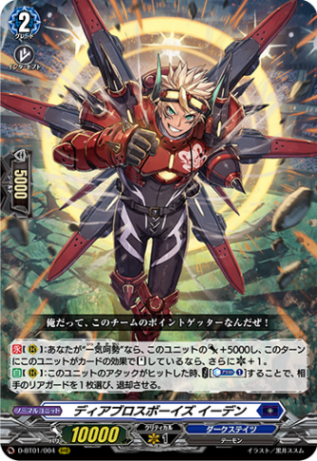 ディアブロスボーイズ イーデン「RRR」[D-BT01/004]《ダークステイツ》