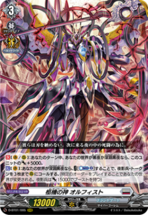 柩機の神 オルフィスト「RRR」[D-BT01/005]《ブラントゲート》