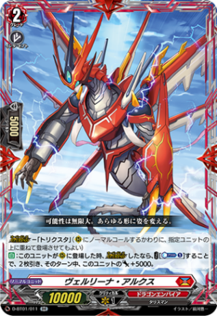 ヴェルリーナ・アルクス「RR」[D-BT01/011]《ドラゴンエンパイア》