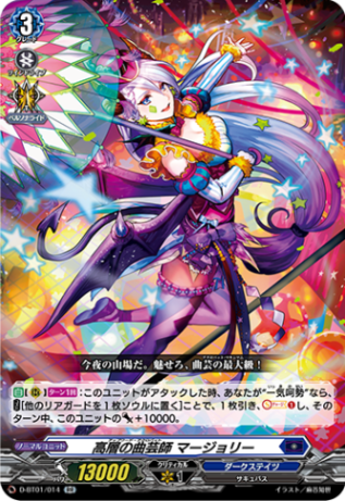高層の曲芸師 マージョリー「RR」[D-BT01/014]《ダークステイツ》