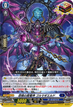 怨恨の冥竜神 ゴルマギエルド「ORR」[D-BT01/016]《ダークステイツ》