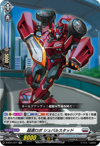 超速ロボ シュバルスタッド「RR」[D-BT01/017]《ブラントゲート》