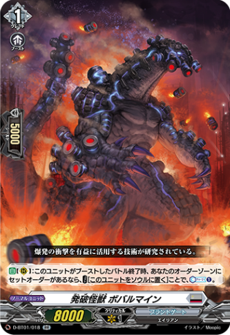 発破怪獣 ボバルマイン「RR」[D-BT01/018]《ブラントゲート》