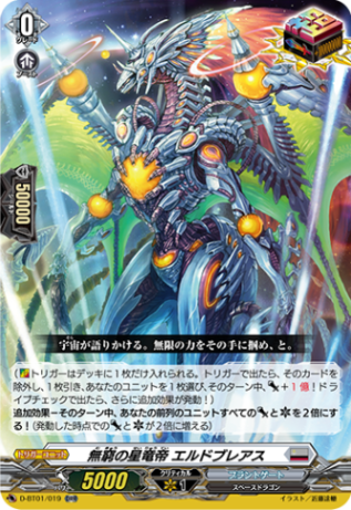 無窮の星竜帝 エルドブレアス「ORR」[D-BT01/019]《ブラントゲート