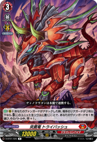 ヴァンガード　デュアルプレッシャー・ドラゴン　FR 4枚 デュアルプレッシャー・ドラゴン【PR】{D-PR/454}《ストイケイア》